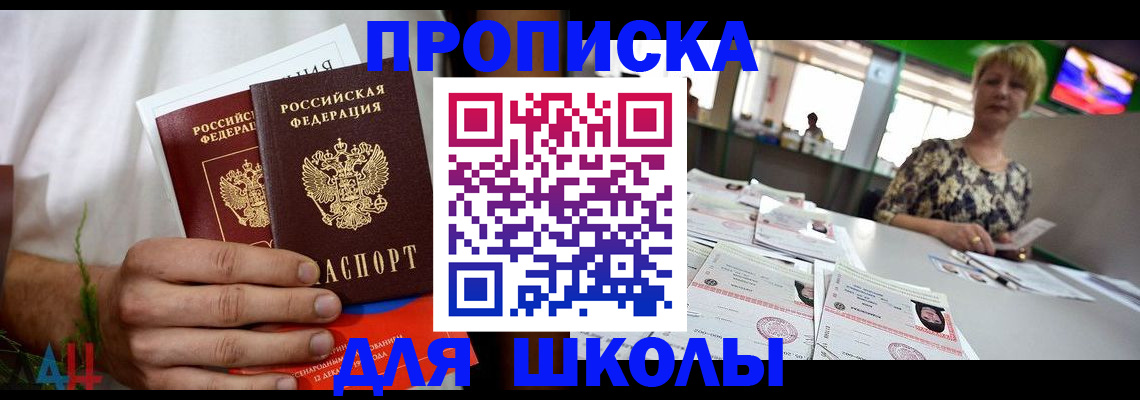 временная прописка в Сасово