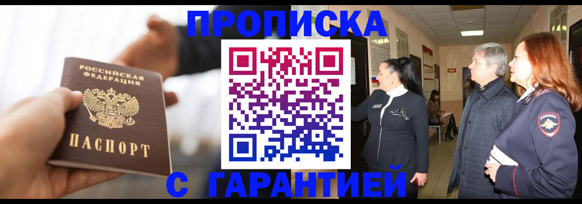 прописка 2025 в Сасово